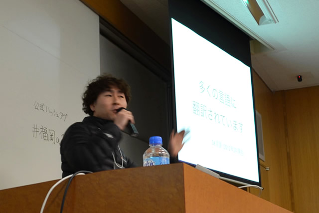 講演中の三好さんの様子